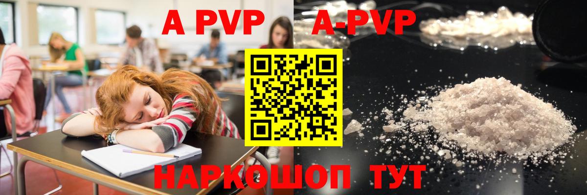 A-PVP мука Туапсе