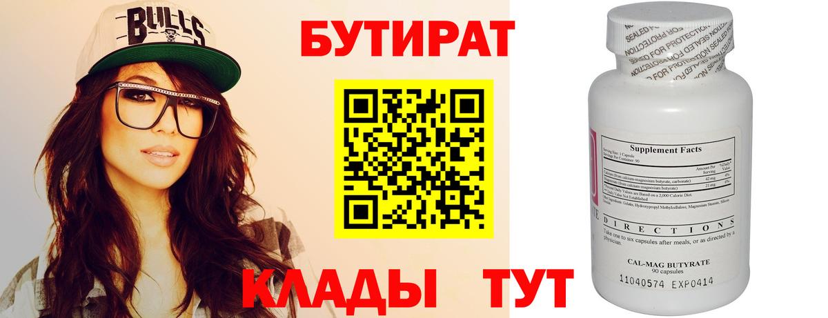Туапсе  Бутират  Вход с VPN  БУТИРАТ буратино 
