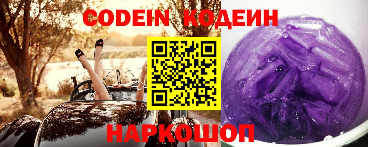 Кодеиновый сироп Lean Purple Drank Туапсе