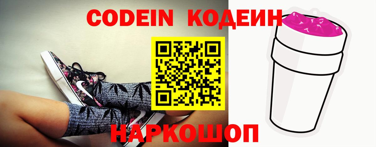 Кодеиновый сироп Lean Purple Drank  Вход с VPN  Туапсе  Кодеин напиток Lean (лин) 
