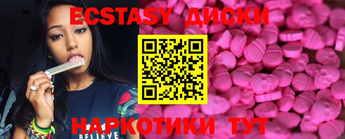 Ecstasy 280 MDMA Туапсе