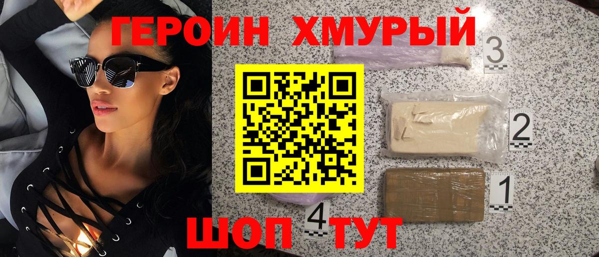 ГЕРОИН Heroin  Вход с VPN  Туапсе 