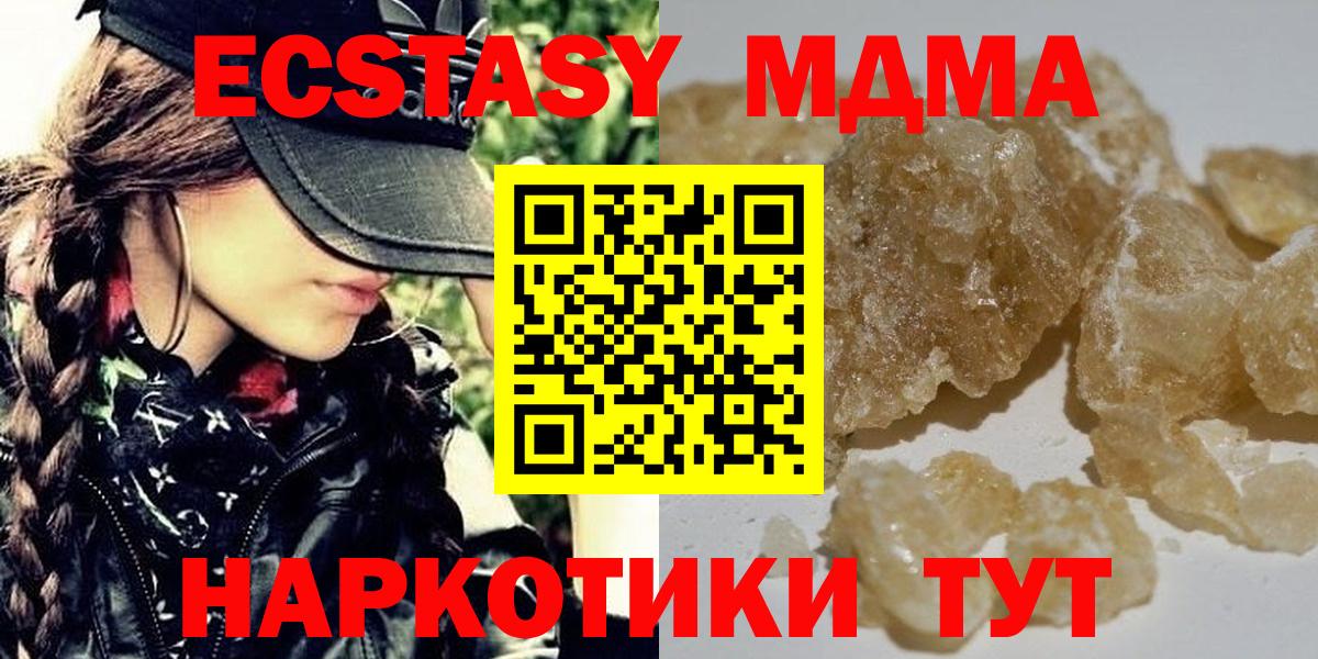 MDMA кристаллы Туапсе