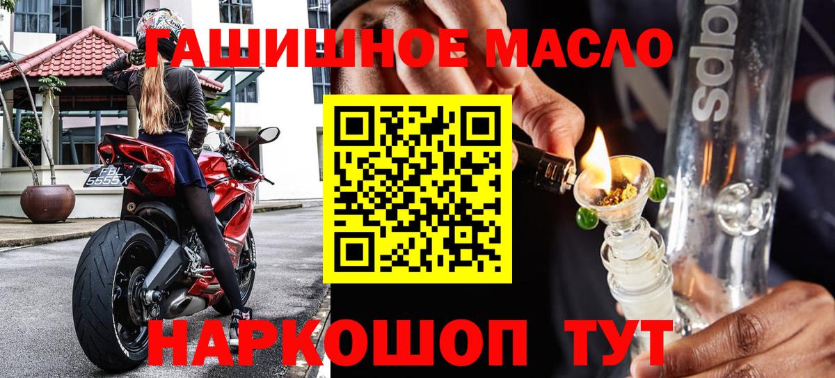 купить наркоту  ТГК гашишное масло  Вход с VPN  Туапсе 