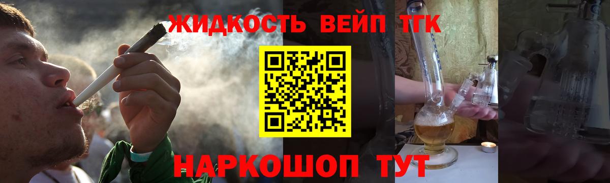 ТГК вейп с тгк Туапсе