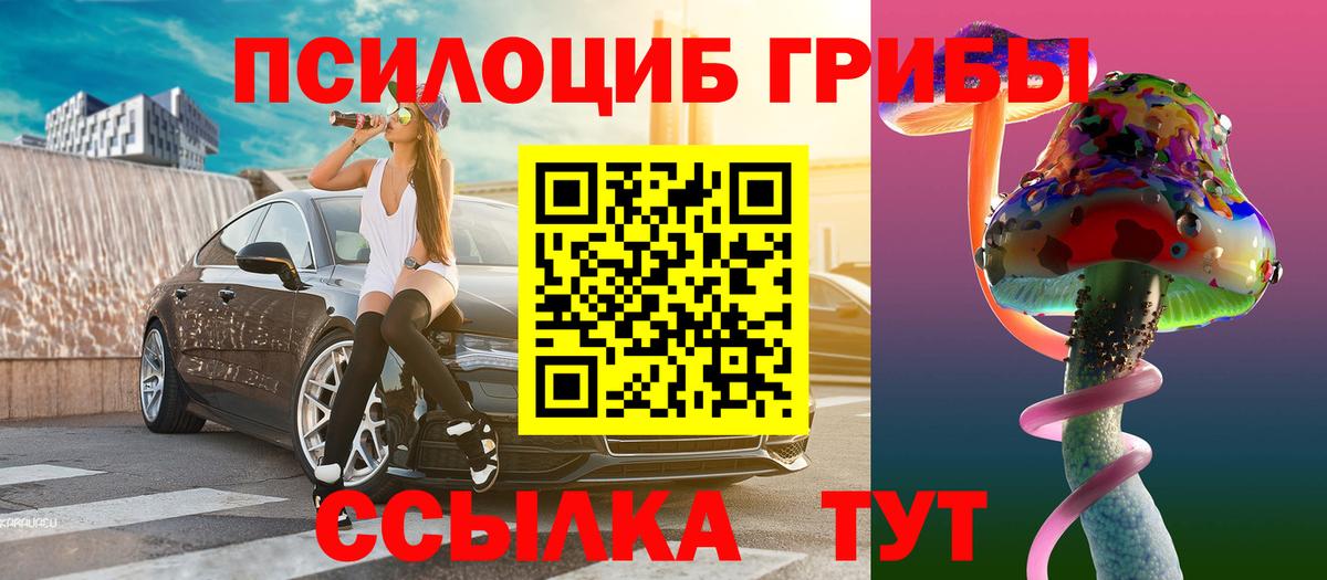 Туапсе  Галлюциногенные грибы Psilocybe  цены   Вход с VPN  Псилоцибиновые грибы Cubensis 
